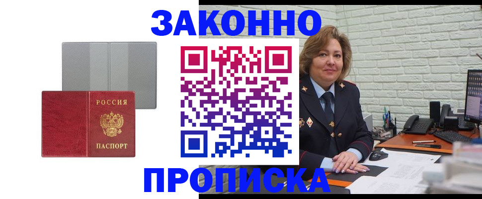 прописка гарантия в Невельске